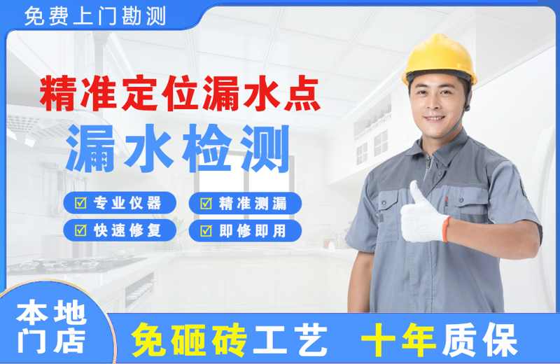 神湾精准测漏点