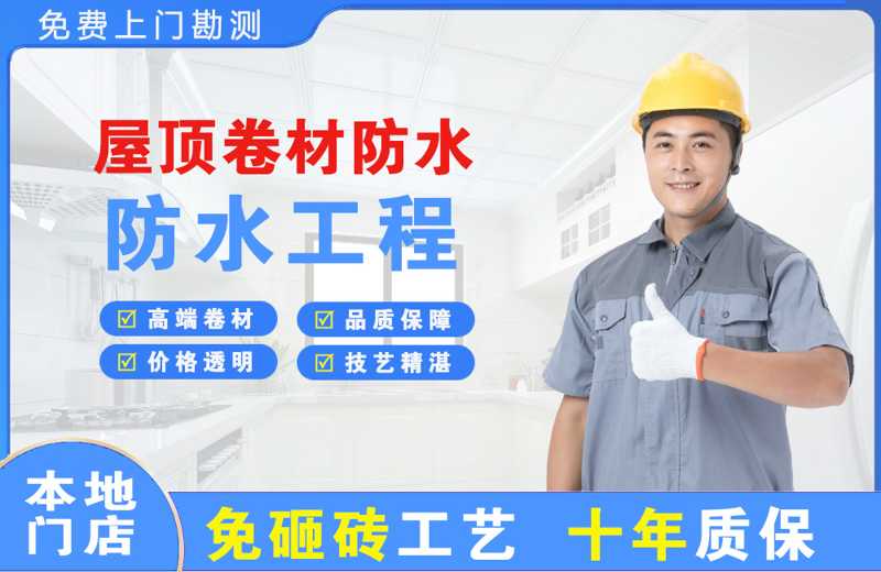 神湾屋顶卷材防水